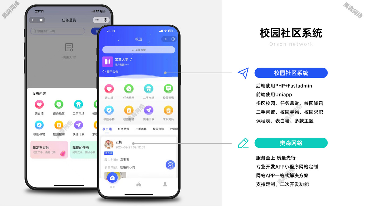 新款校园论坛社区多级校园分类校园帮任务悬赏表白墙校园资讯二手闲置校园寻物校园求职