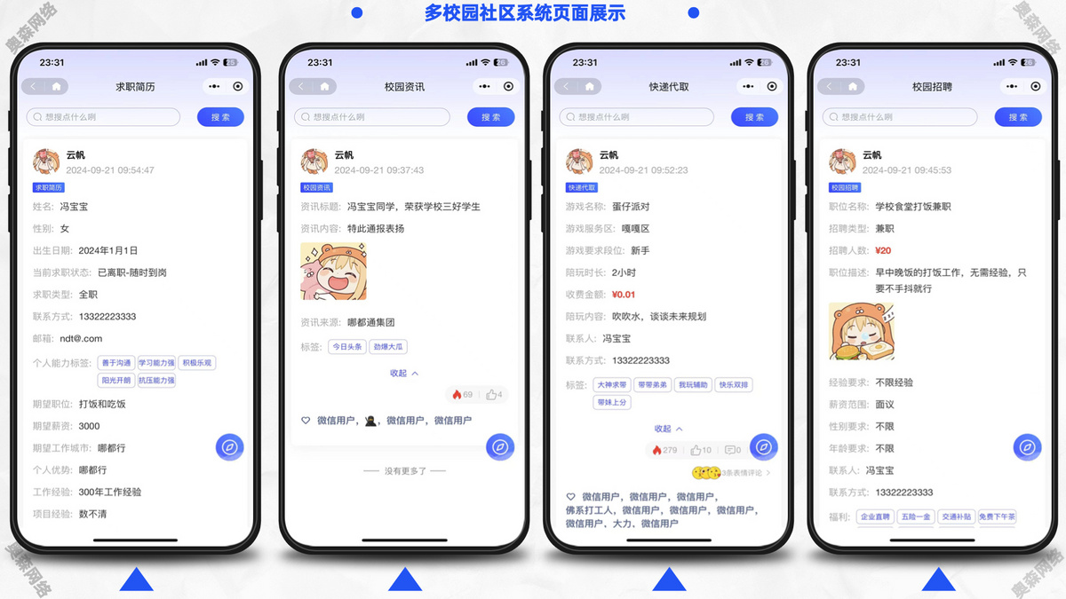 新款校园论坛社区多级校园分类校园帮任务悬赏表白墙校园资讯二手闲置校园寻物校园求职