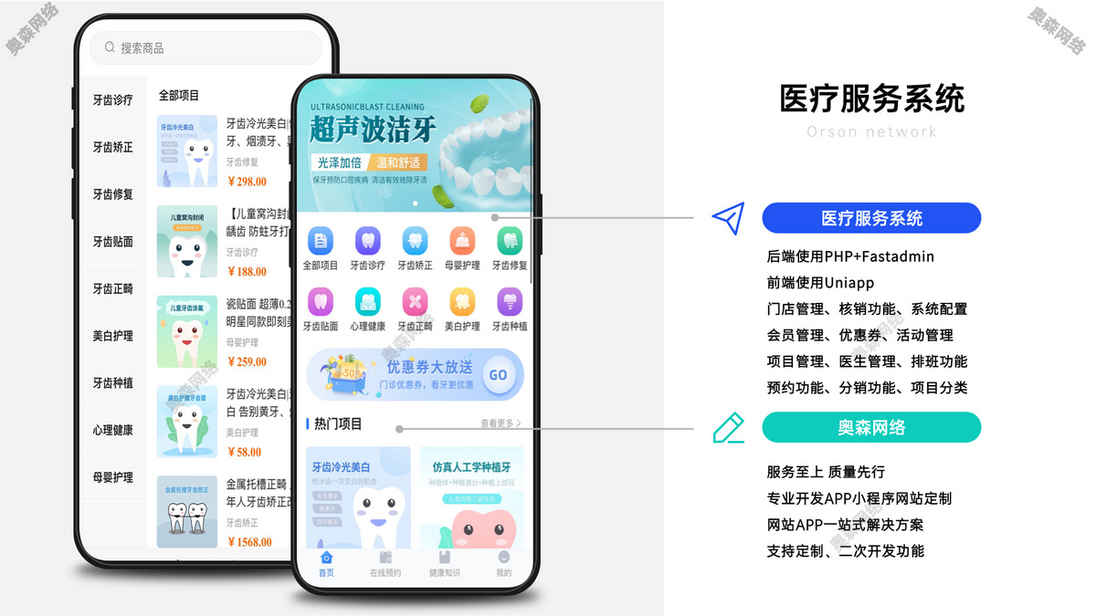 医疗服务多门店核销医生分类管理排版预约分销口腔美容诊所中医馆专科医院康复护理