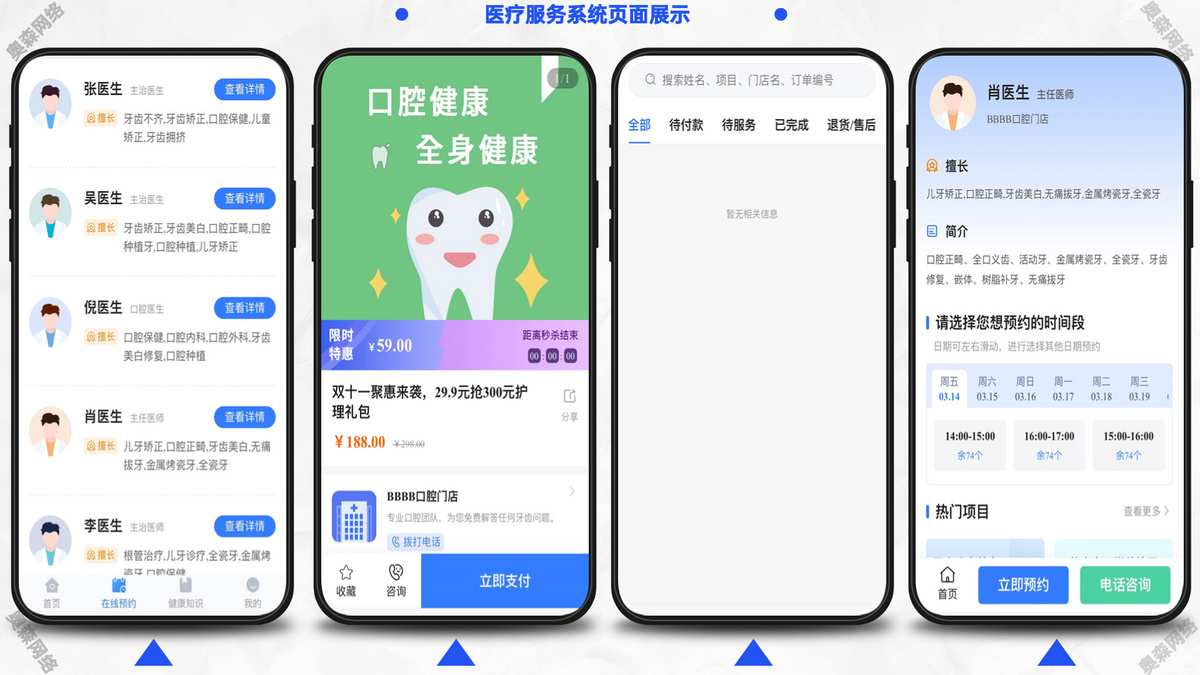医疗服务多门店核销医生分类管理排版预约分销口腔美容诊所中医馆专科医院康复护理