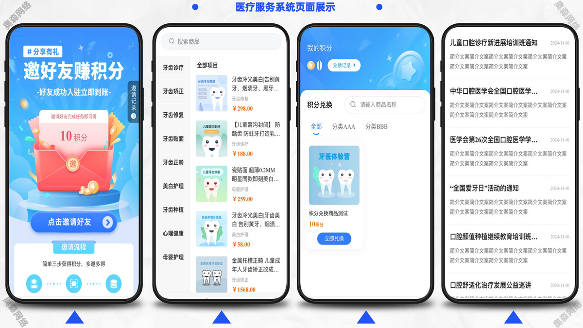 医疗服务多门店核销医生分类管理排版预约分销口腔美容诊所中医馆专科医院康复护理
