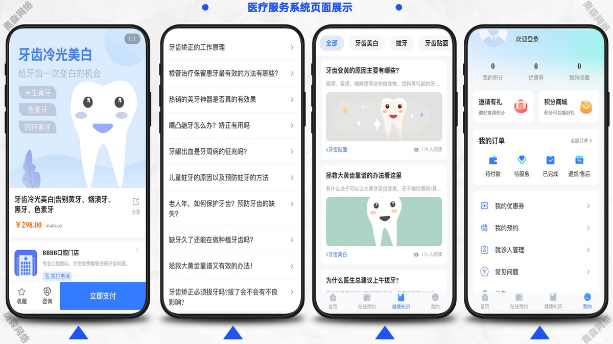 医疗服务多门店核销医生分类管理排版预约分销口腔美容诊所中医馆专科医院康复护理