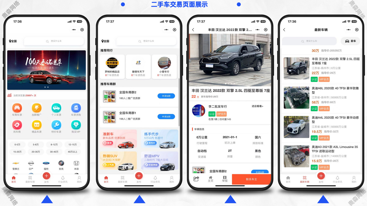 新款二手车交易平台车商入驻在线交流沟通圈子交流车商群新能源车辆交易汽车服务平台
