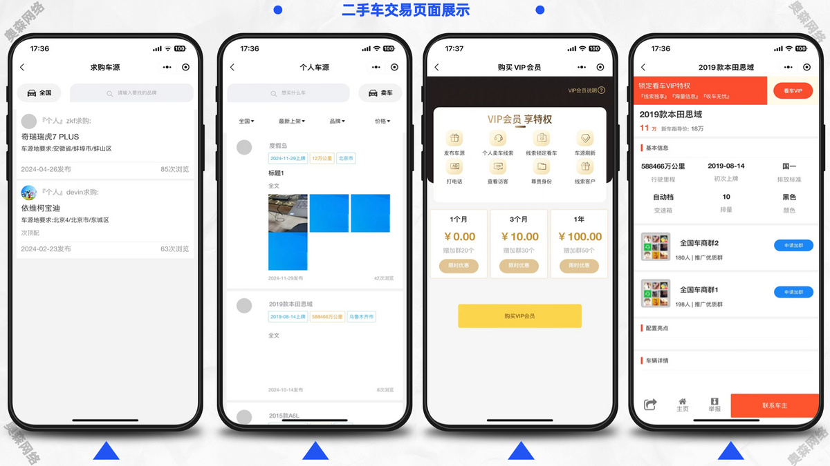 新款二手车交易平台车商入驻在线交流沟通圈子交流车商群新能源车辆交易汽车服务平台