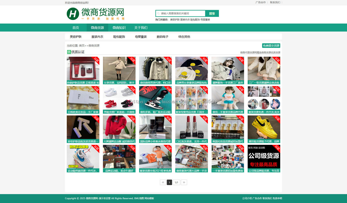 2026新版自适应手机微商货源网站源码/网店微商代理网站源码/淘宝货源网货源微商