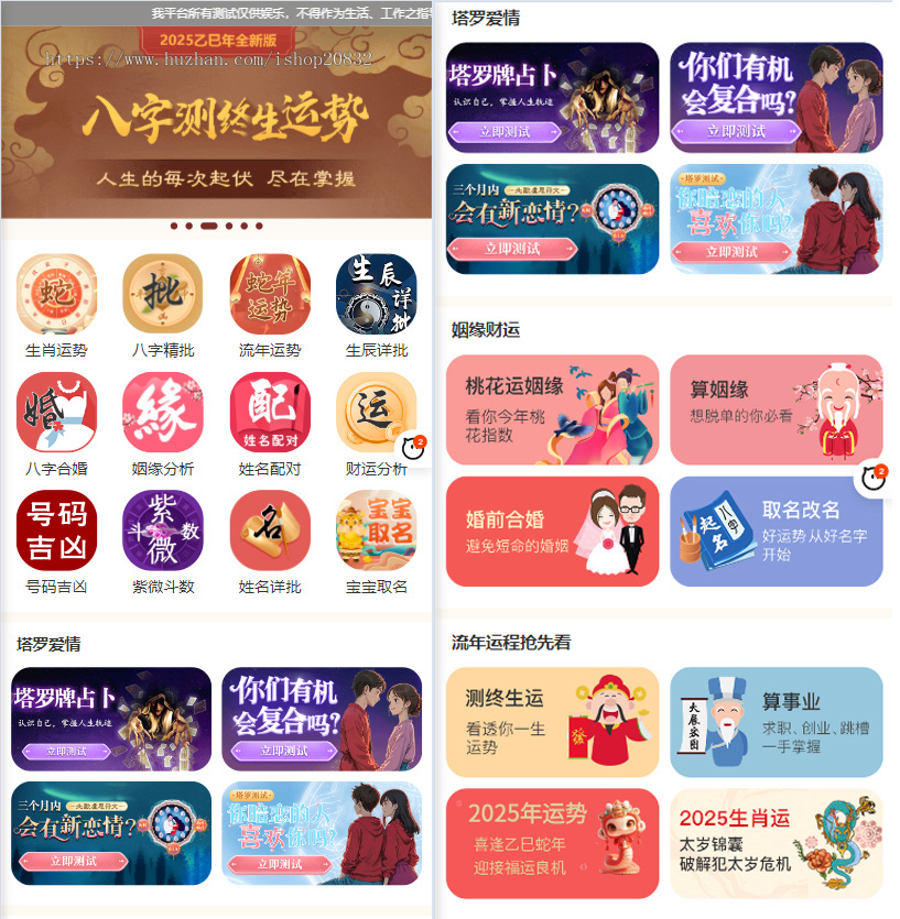 2025蛇年运势测算网站源码风水八字算命算财运姻缘易经周易国学命盘源码