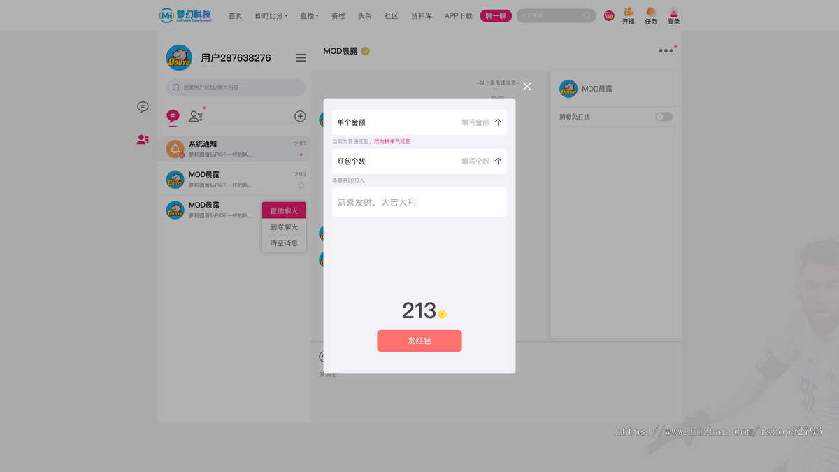 社交版体育赛事直播系统源码|即时通讯+交友互动|可私聊/群聊、发红包|APP、PC及H5网站