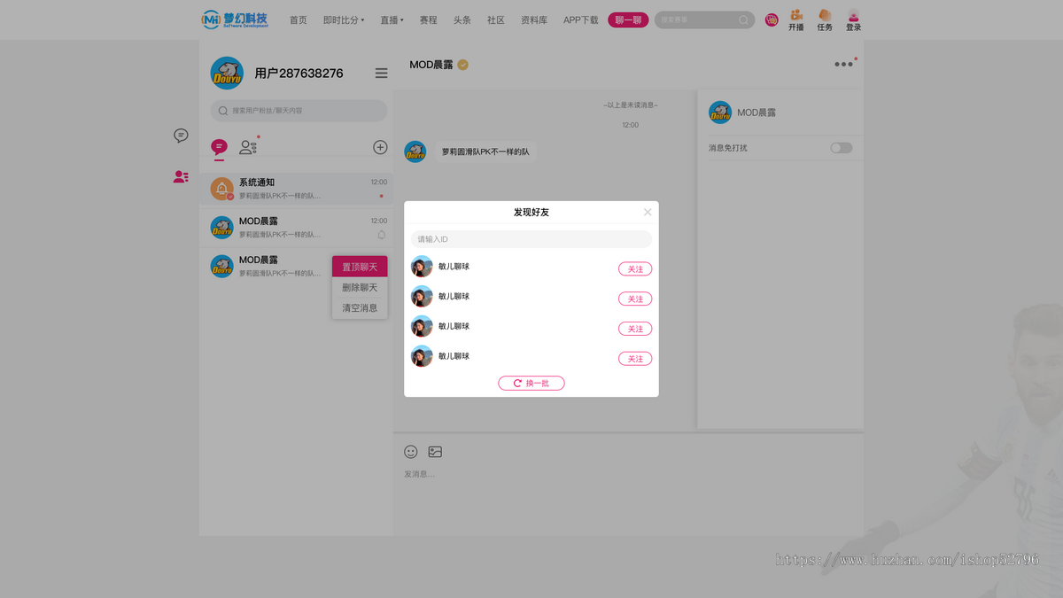 社交版体育赛事直播系统源码|即时通讯+交友互动|可私聊/群聊、发红包|APP、PC及H5网站