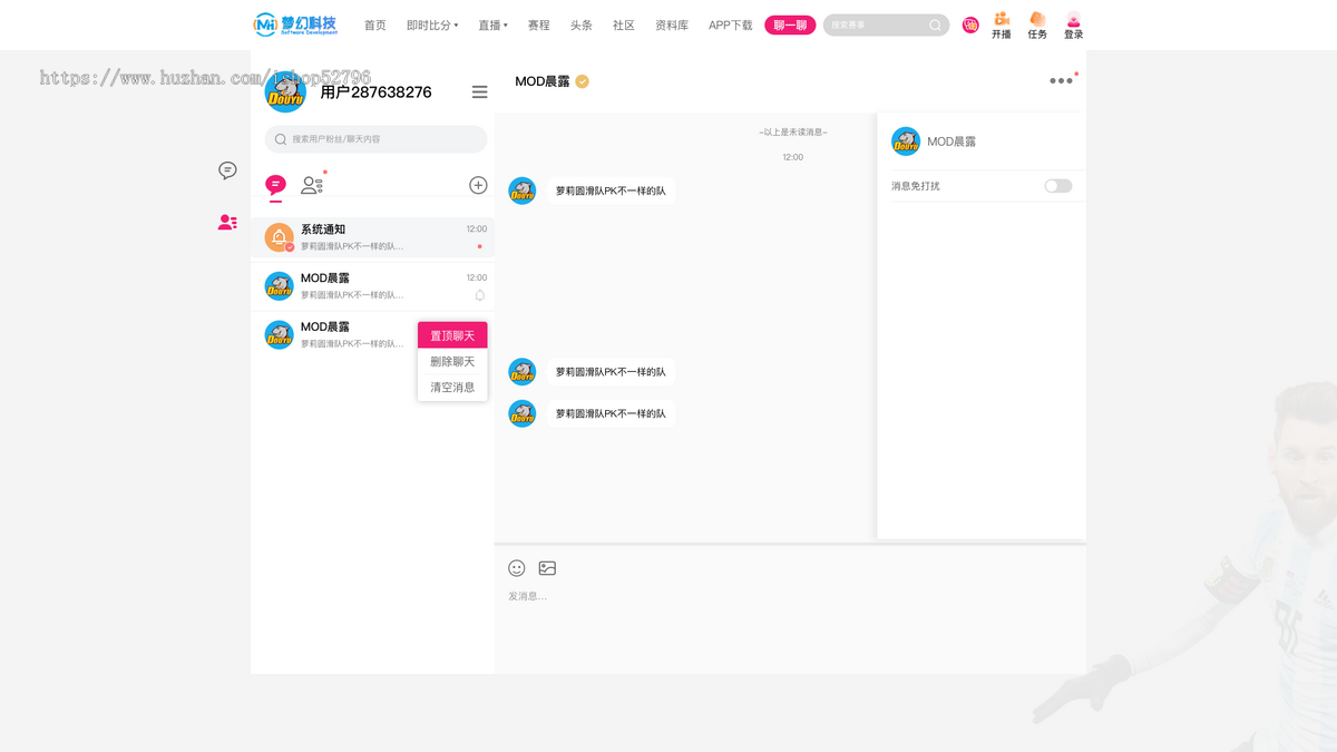社交版体育赛事直播系统源码|即时通讯+交友互动|可私聊/群聊、发红包|APP、PC及H5网站