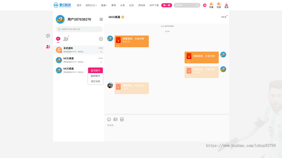 社交版体育赛事直播系统源码|即时通讯+交友互动|可私聊/群聊、发红包|APP、PC及H5网站