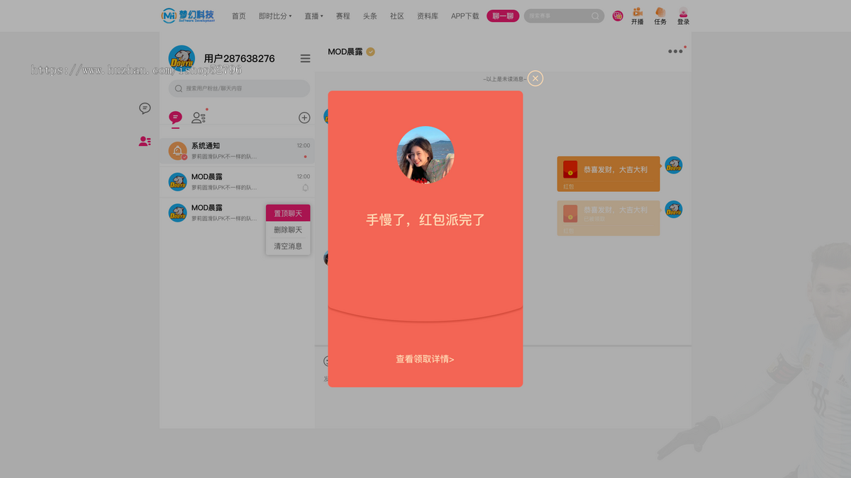 社交版体育赛事直播系统源码|即时通讯+交友互动|可私聊/群聊、发红包|APP、PC及H5网站