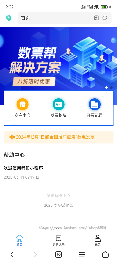 数电发票开票助手小程序 代开电子发票 智能开票系统 便捷开发票程序 亲测