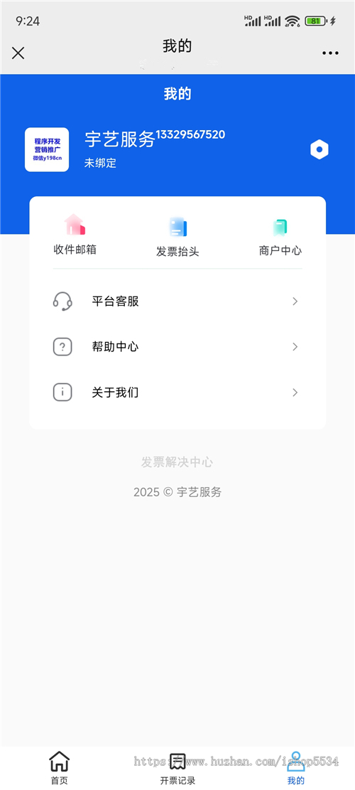 数电发票开票助手小程序 代开电子发票 智能开票系统 便捷开发票程序 亲测