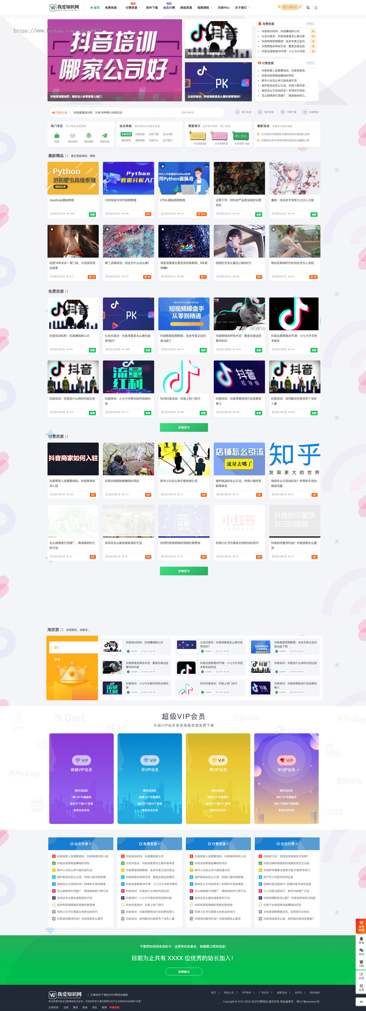 php虚拟资源会员付费 办公素材程序文章软件下载视频付费查看知识付费网站源码