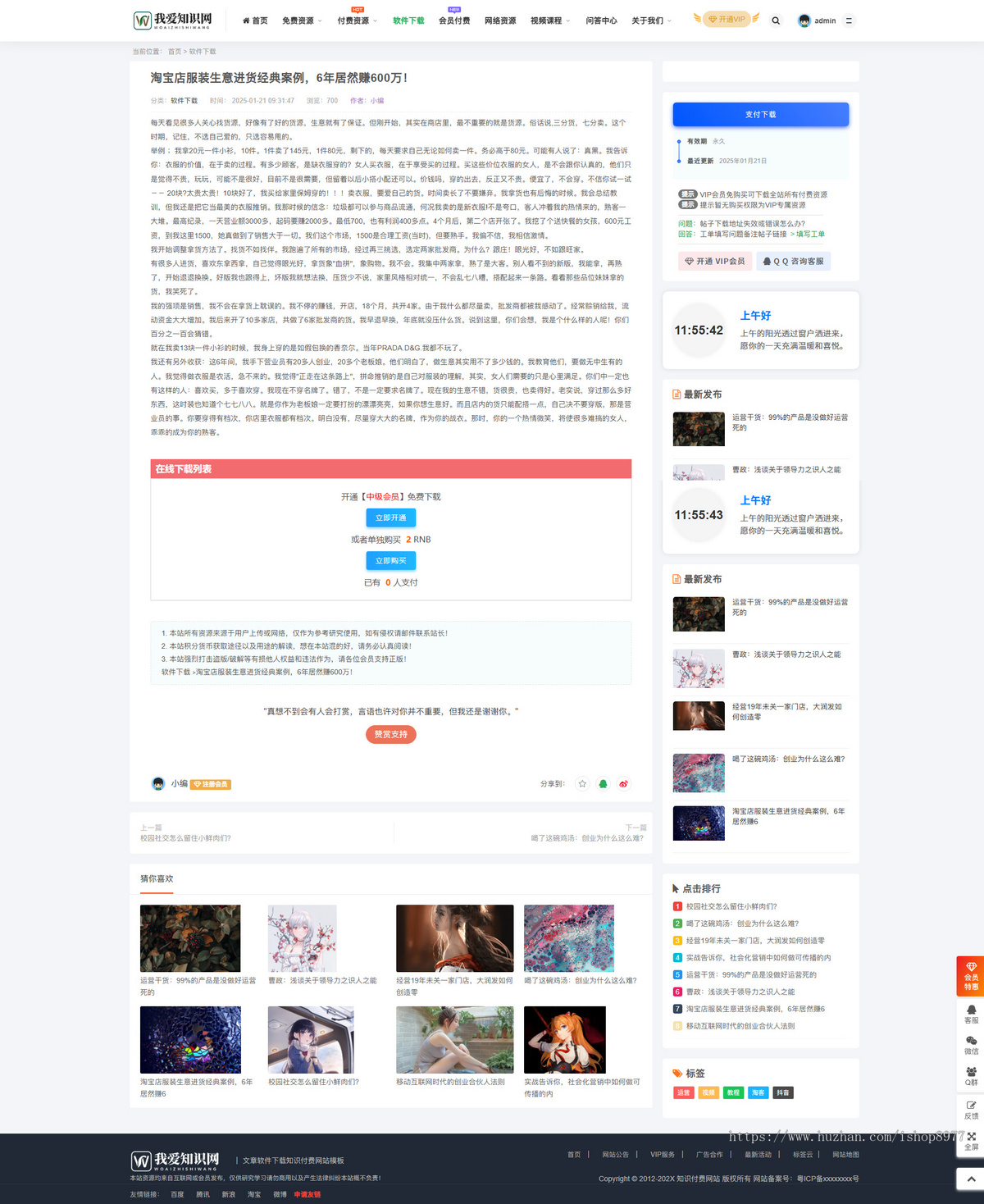 php虚拟资源会员付费 办公素材程序文章软件下载视频付费查看知识付费网站源码