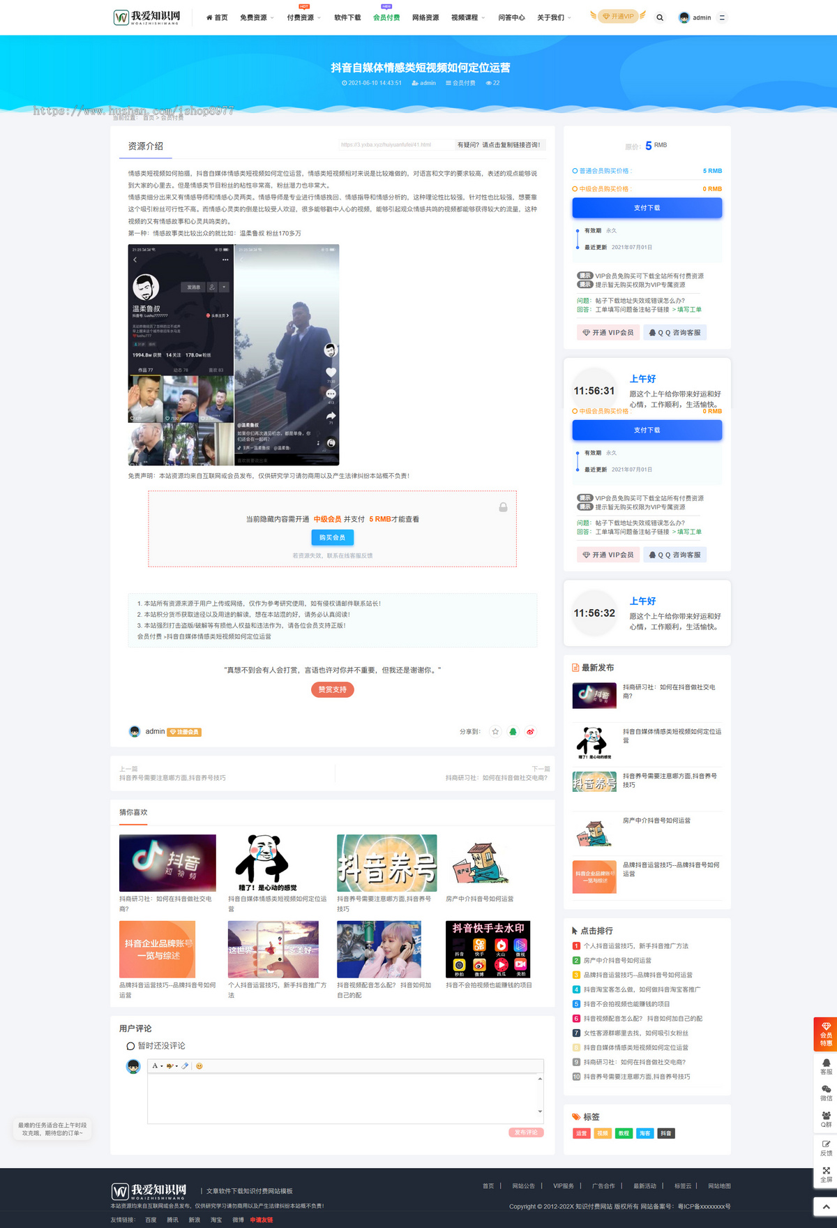 php虚拟资源会员付费 办公素材程序文章软件下载视频付费查看知识付费网站源码