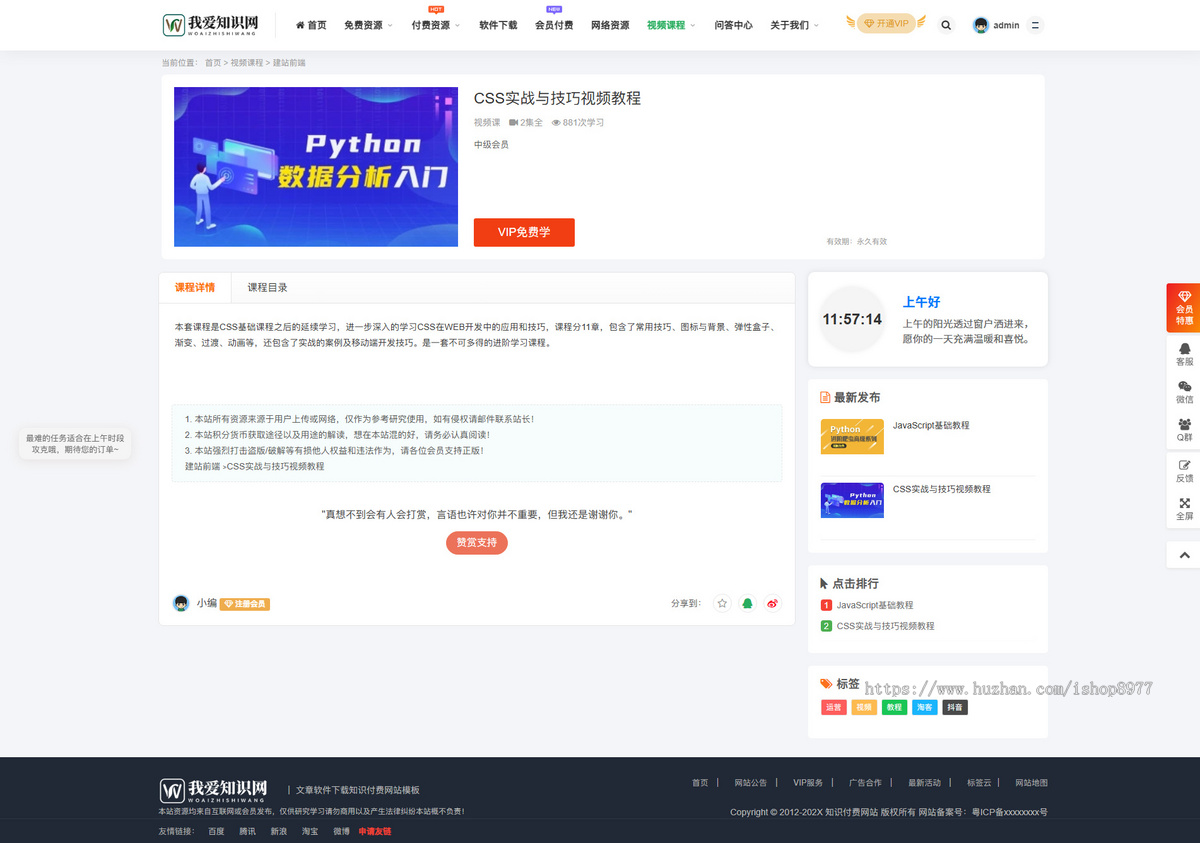 php虚拟资源会员付费 办公素材程序文章软件下载视频付费查看知识付费网站源码
