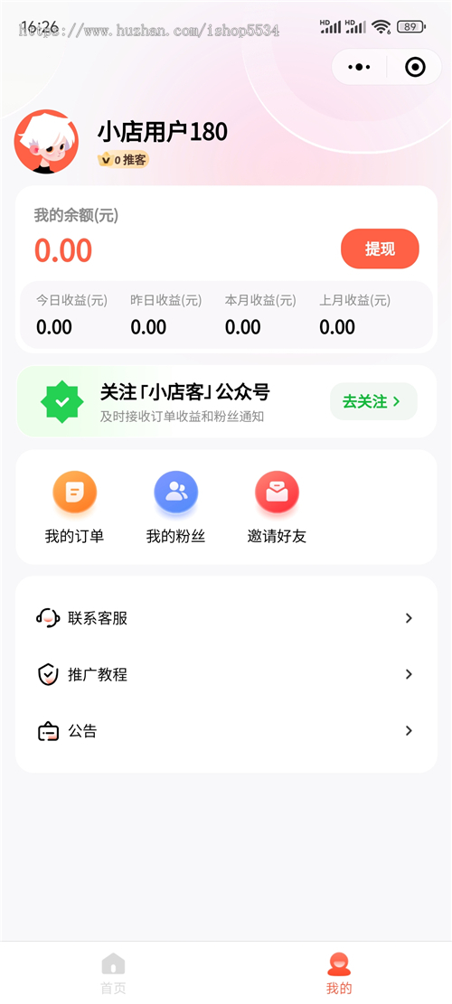 微信小店推客合作商 微信电商社交送礼物 朋友圈视频号短视频直播分销推广带货 亲测