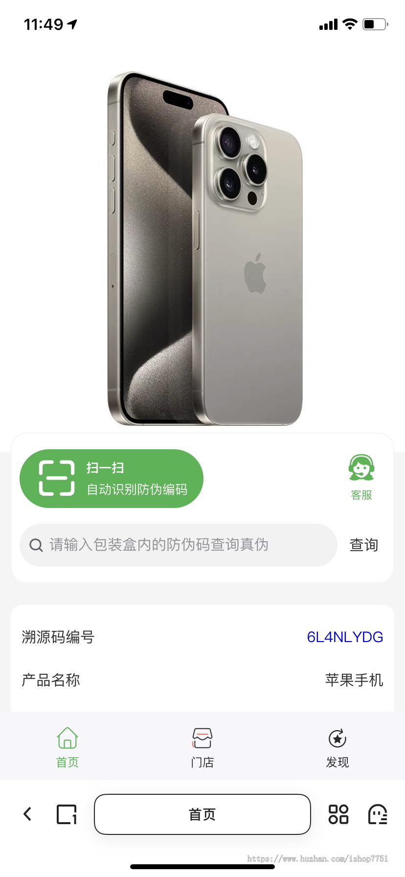 Thinkphp+uniapp防伪溯源一体化查询源码/支持代理商/大区经理/门店/在线采购系统