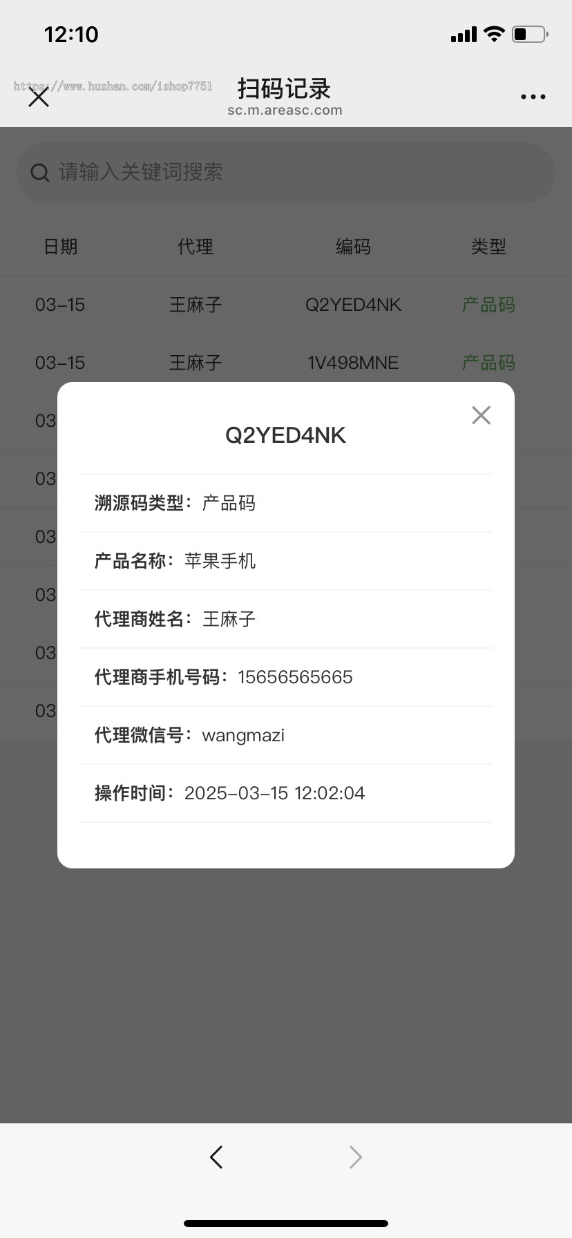 Thinkphp+uniapp防伪溯源一体化查询源码/支持代理商/大区经理/门店/在线采购系统