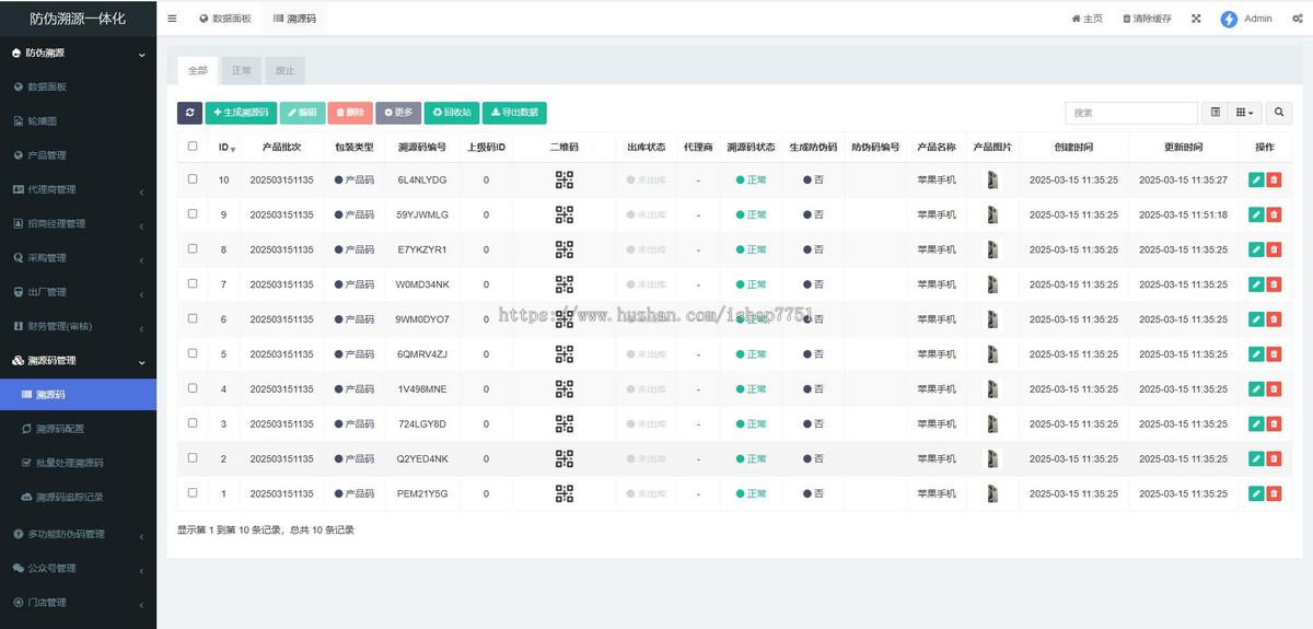 Thinkphp+uniapp防伪溯源一体化查询源码/支持代理商/大区经理/门店/在线采购系统