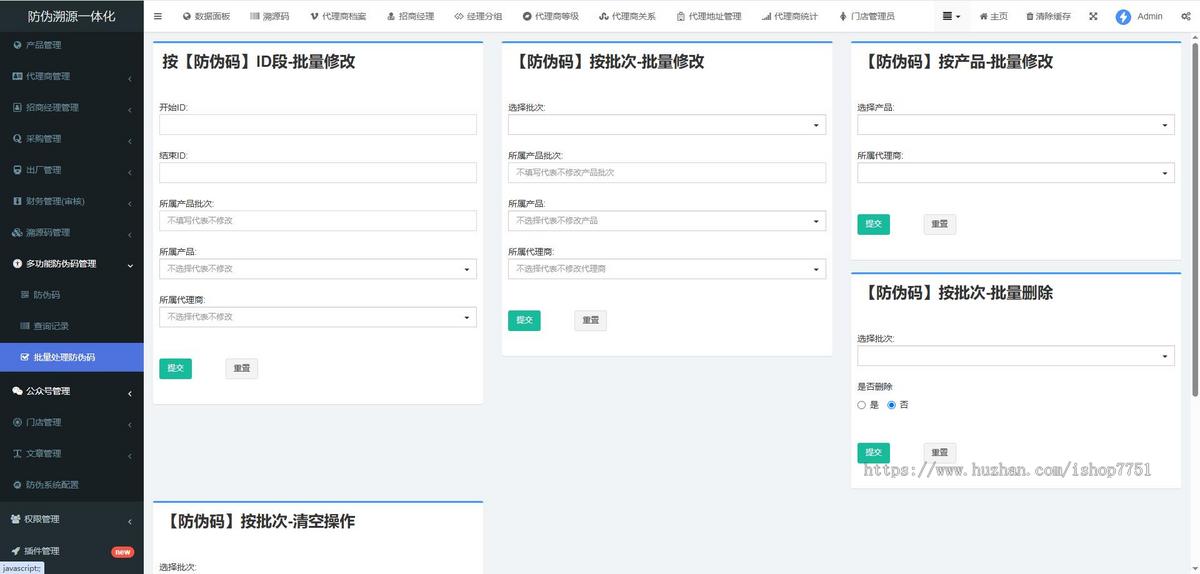 Thinkphp+uniapp防伪溯源一体化查询源码/支持代理商/大区经理/门店/在线采购系统