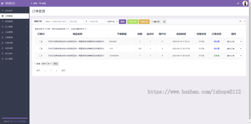 2025成人情趣商城PHP系统源码,支持开通分站