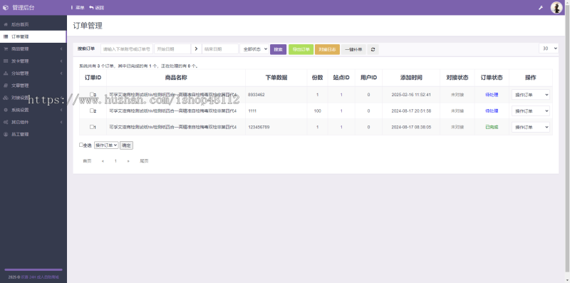 2025成人情趣商城PHP系统源码,支持开通分站