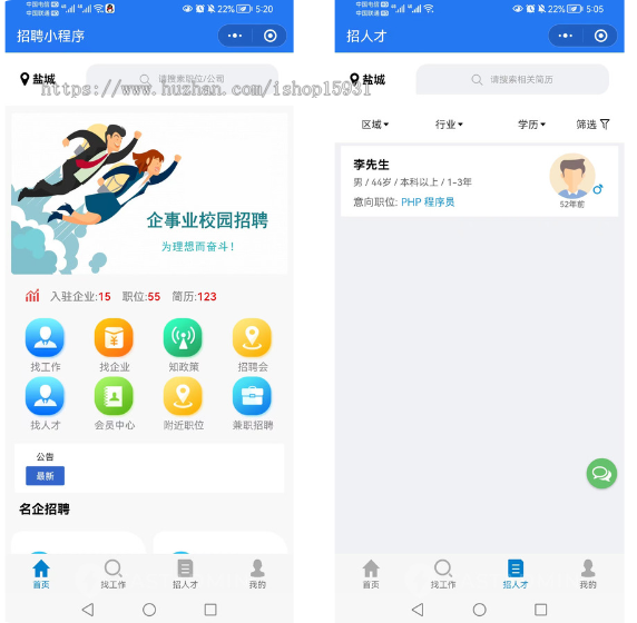 企业招工招聘找活名片求职招聘同城兼职工地招工网站源码小程序源码