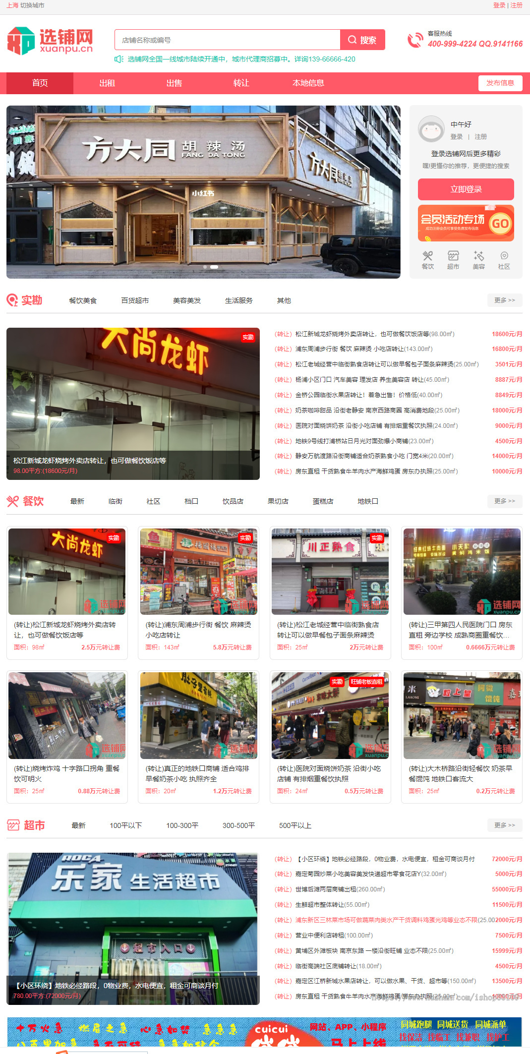 商铺网程序,前后台功能完善,含十几个城市数据,商铺运营精品源码!