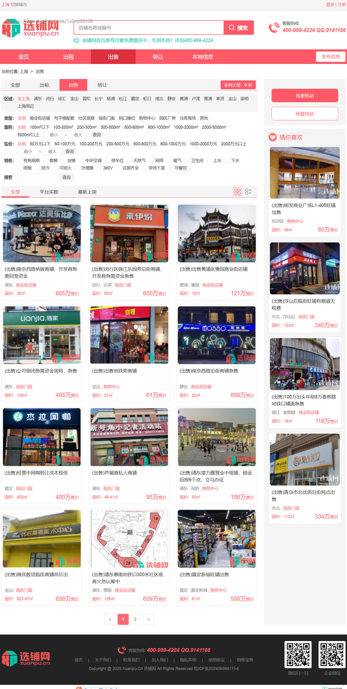 商铺网程序,前后台功能完善,含十几个城市数据,商铺运营精品源码!