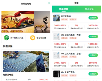 【2026运营版】太阳能新能源充电宝|基金|投资理财|分红基站新UI自动挂机共享源码客服