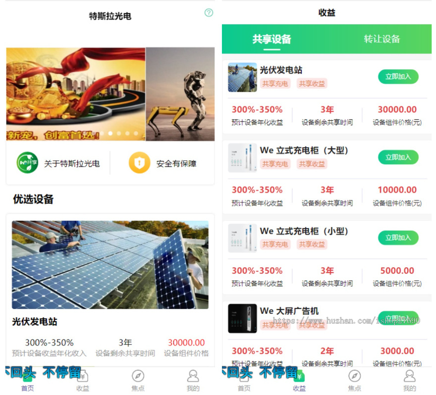 【2026运营版】太阳能新能源充电宝|基金|投资理财|分红基站新UI自动挂机共享源码客服