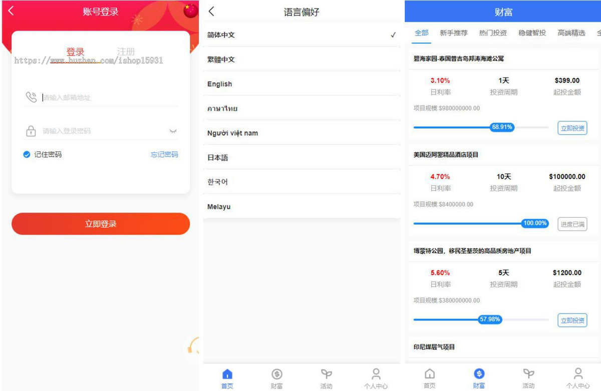多国语言国际版理财返利资金基金海外项目投资金融源码 可二开