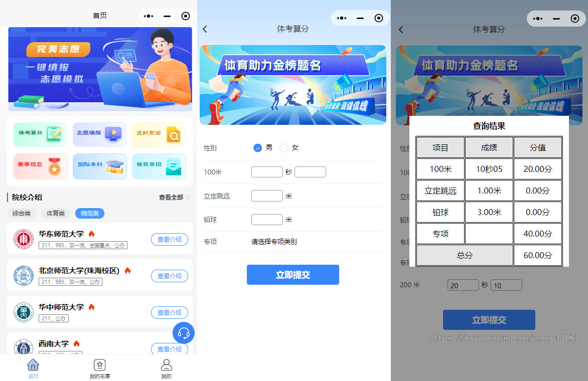 体育考试算分志愿填报小程序