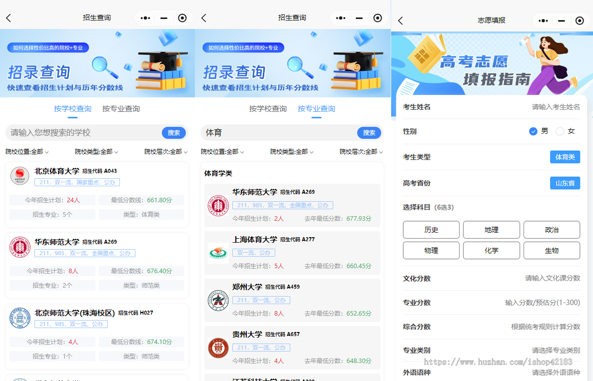 体育考试算分志愿填报小程序