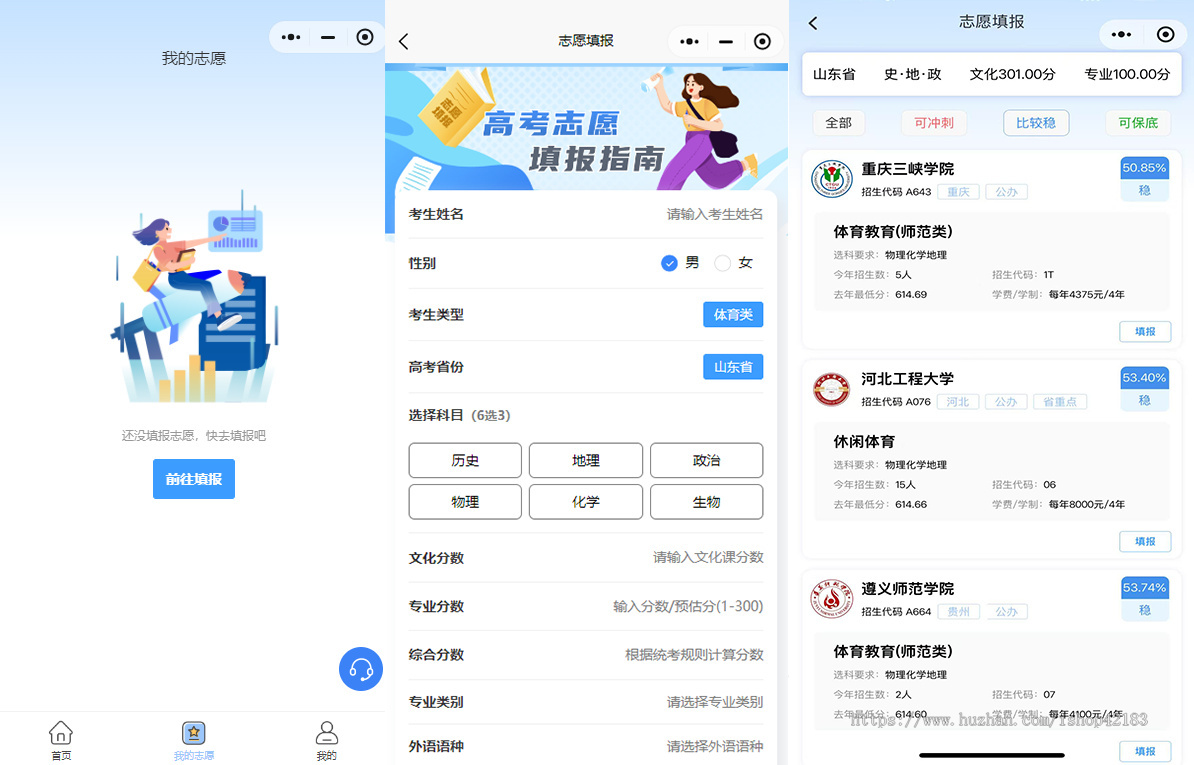 体育考试算分志愿填报小程序