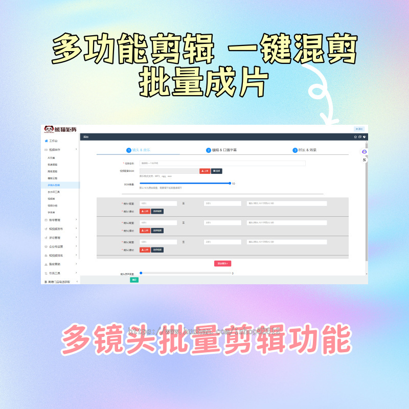 抖音矩阵管理系统 多平台一键发Ai批量剪辑关键词优化文案图工具