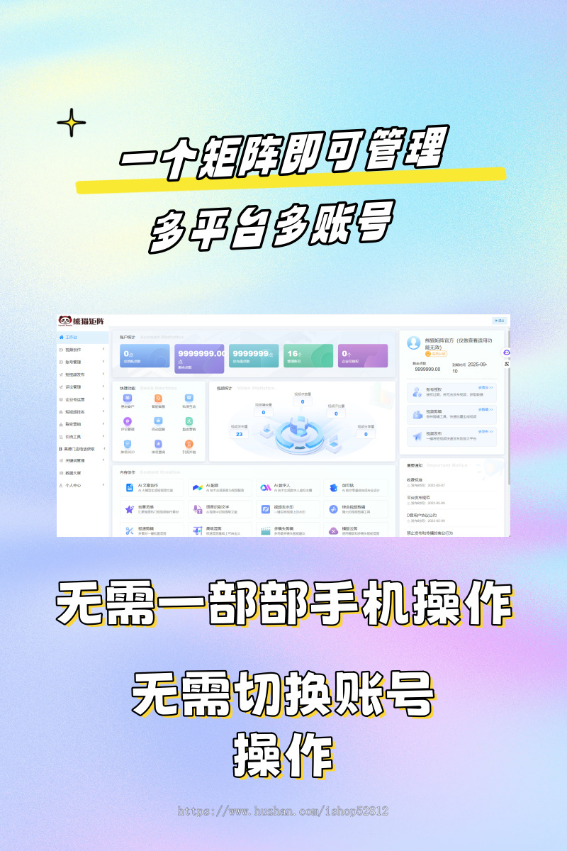 抖音矩阵管理系统 多平台一键发Ai批量剪辑关键词优化文案图工具
