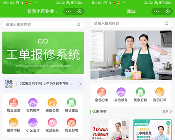 UniApp校园线上报修系统提交工单、小区房产管理系统物业缴费查询