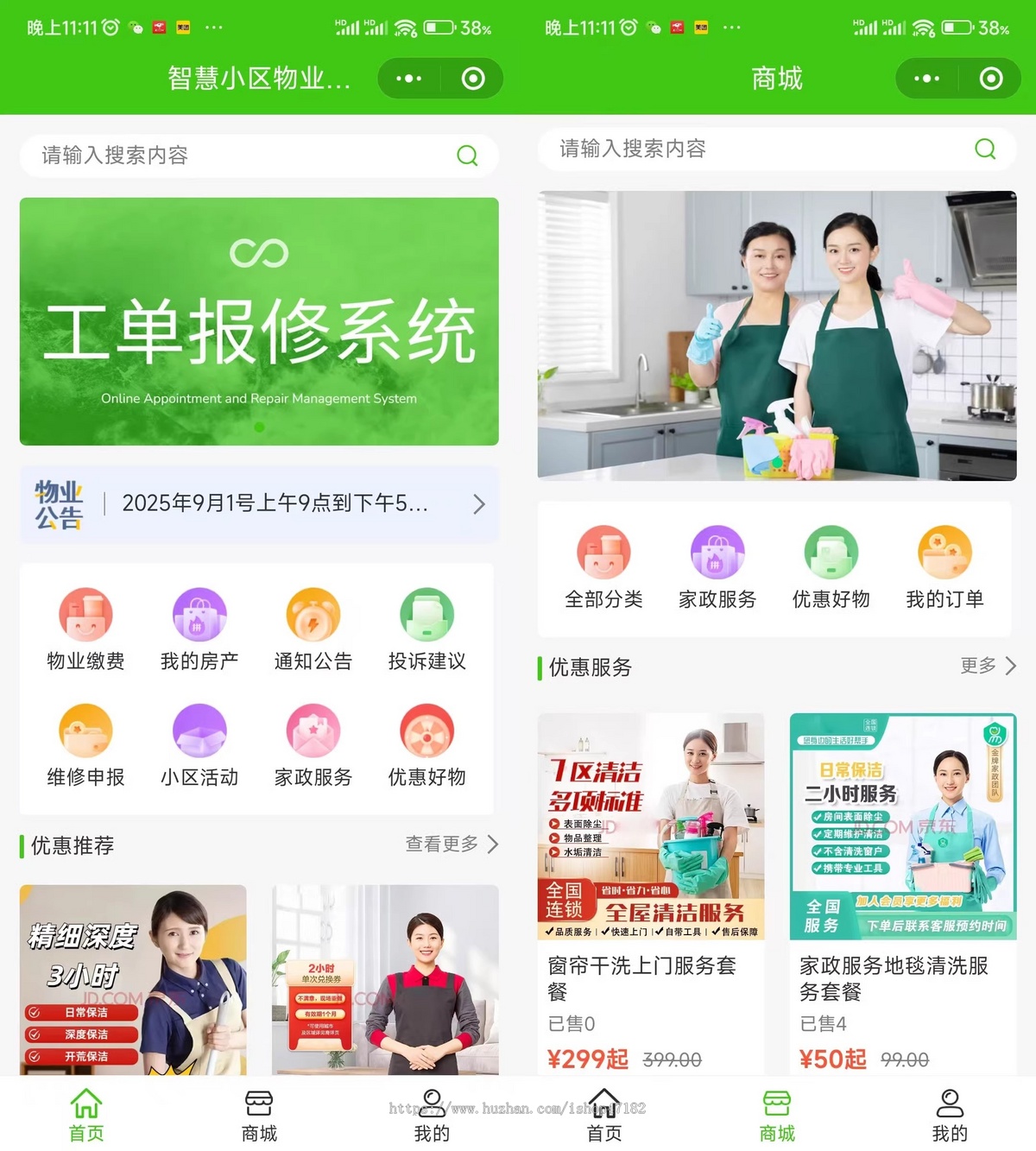 UniApp校园线上报修系统提交工单、小区房产管理系统物业缴费查询