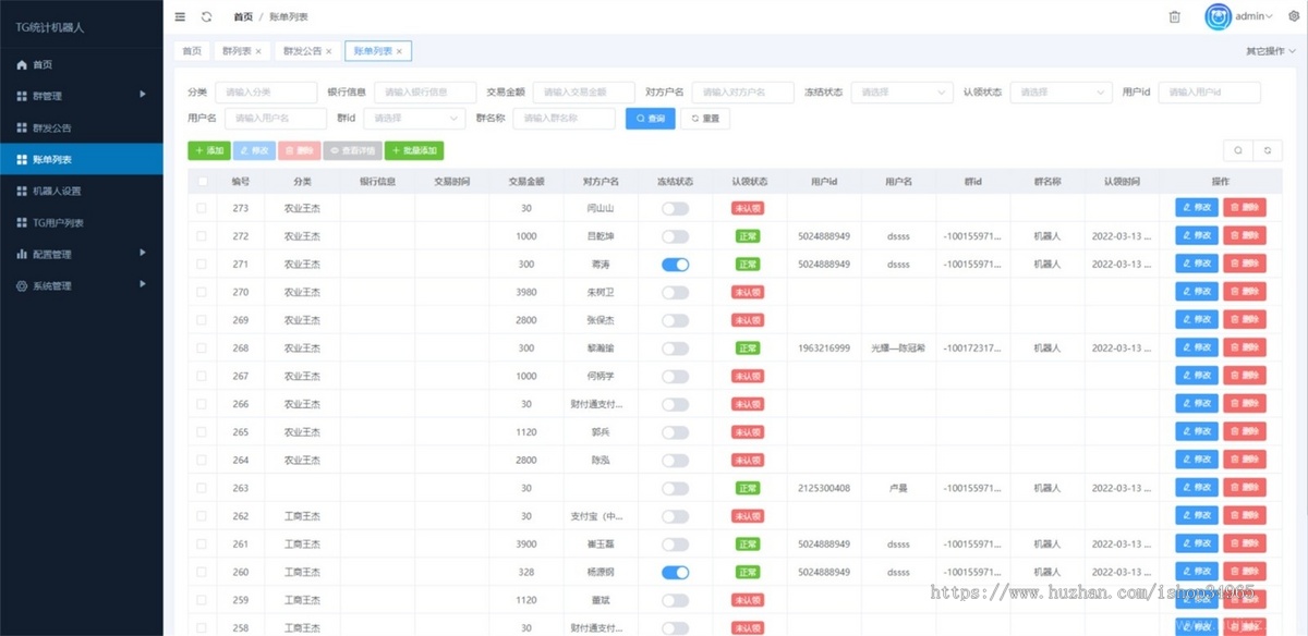 Telegram统计机器人源码/TG记账群发机器源码人/TG自动记账全开源版本 有演示站