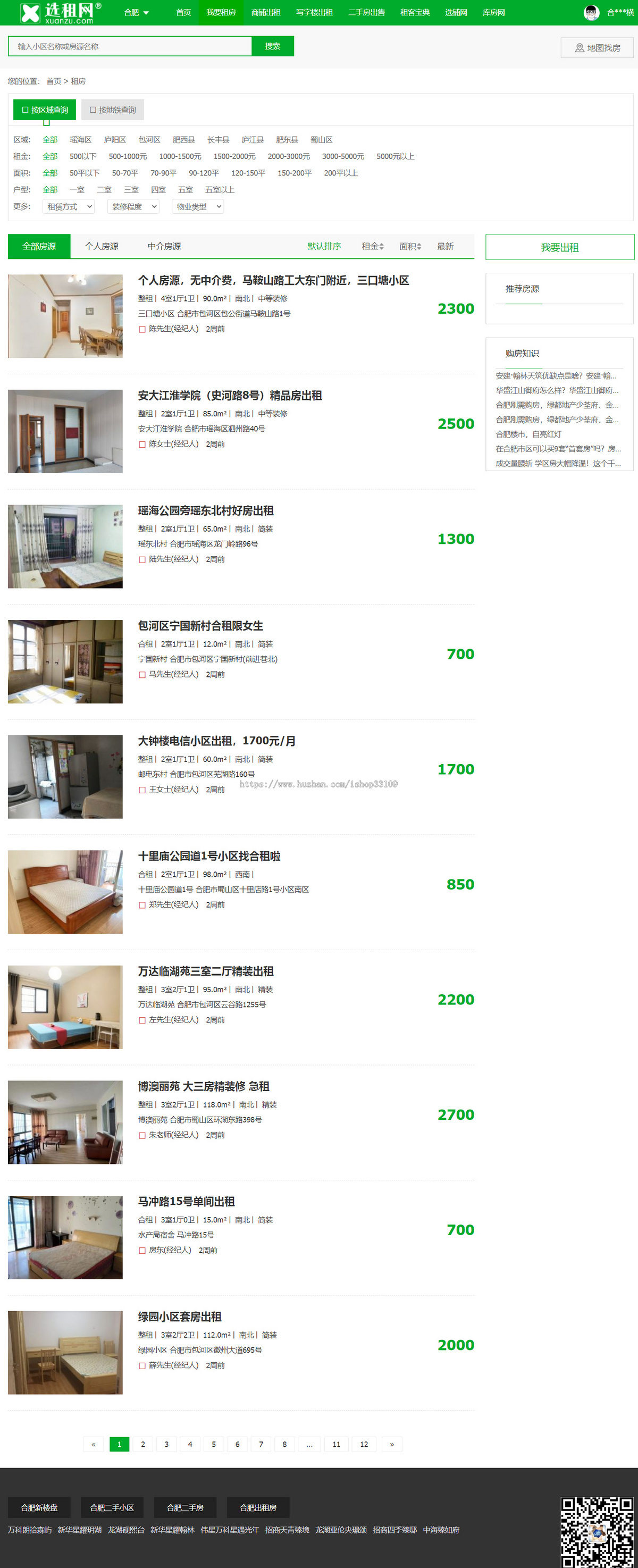 界面美观，功能完善，TP二开房屋出租二手房出售源码，已开通20多个城市，上万条数据