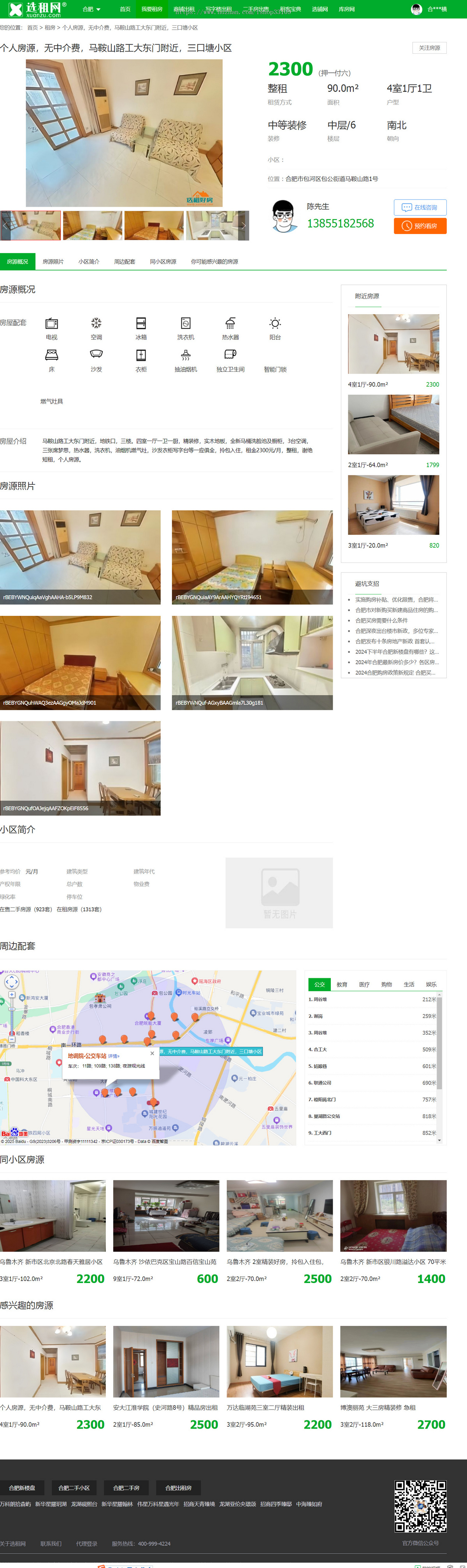 界面美观，功能完善，TP二开房屋出租二手房出售源码，已开通20多个城市，上万条数据