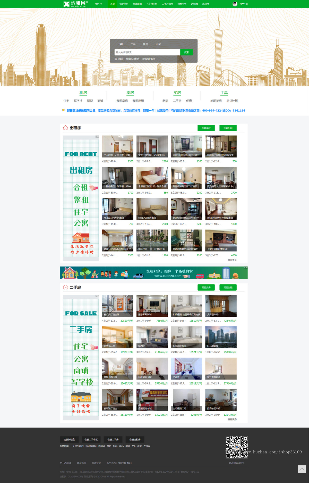 界面美观，功能完善，TP二开房屋出租二手房出售源码，已开通20多个城市，上万条数据