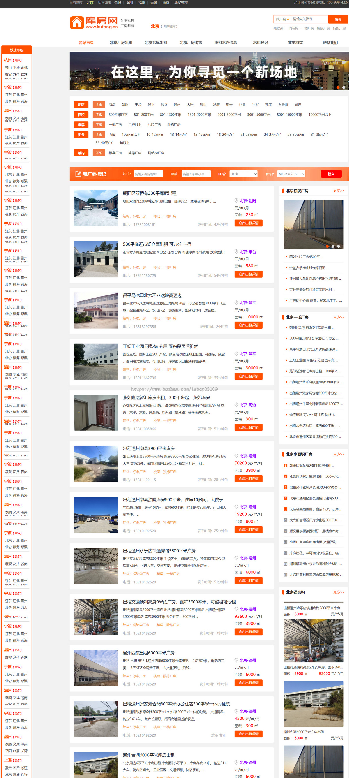 帝国房产、库房、厂房、仓库租售系统,帝国二开多城市,千万数据不卡顿,可定制采集
