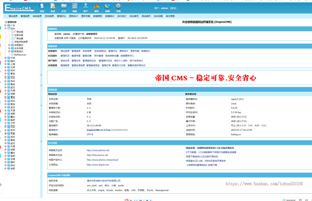 帝国房产、库房、厂房、仓库租售系统,帝国二开多城市,千万数据不卡顿,可定制采集
