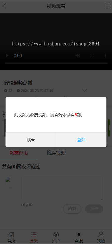【站长亲测】视频点播系统完美版