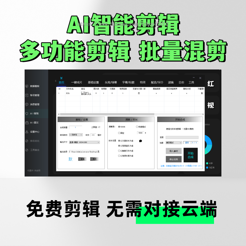 短视频矩阵系统智能AI剪辑批量软件多账号定时发布工具一键管理平台