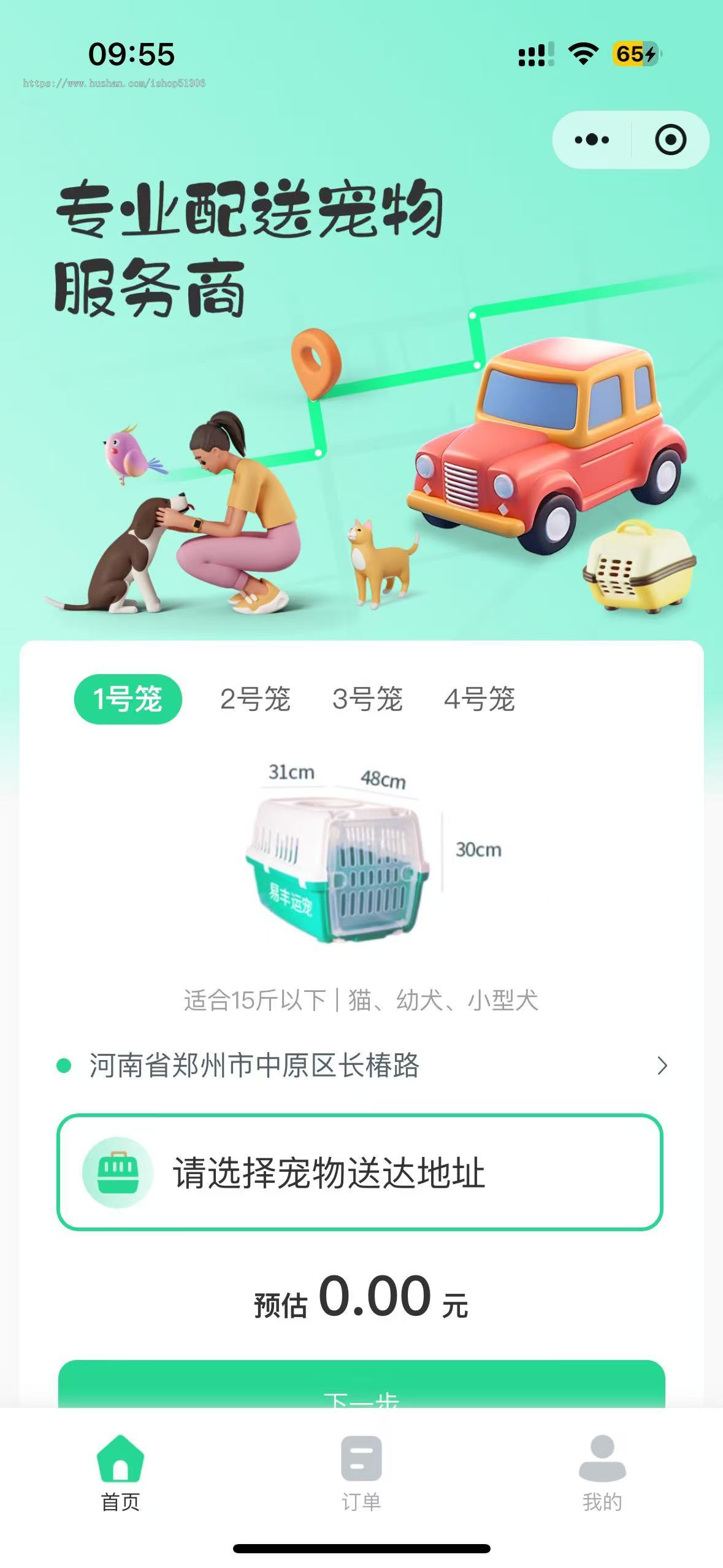 宠物托运小程序线路配送司机报价接送宠物司机入驻源码开源无加密软件APP定制开发